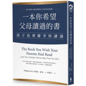 一本你希望父母讀過的書